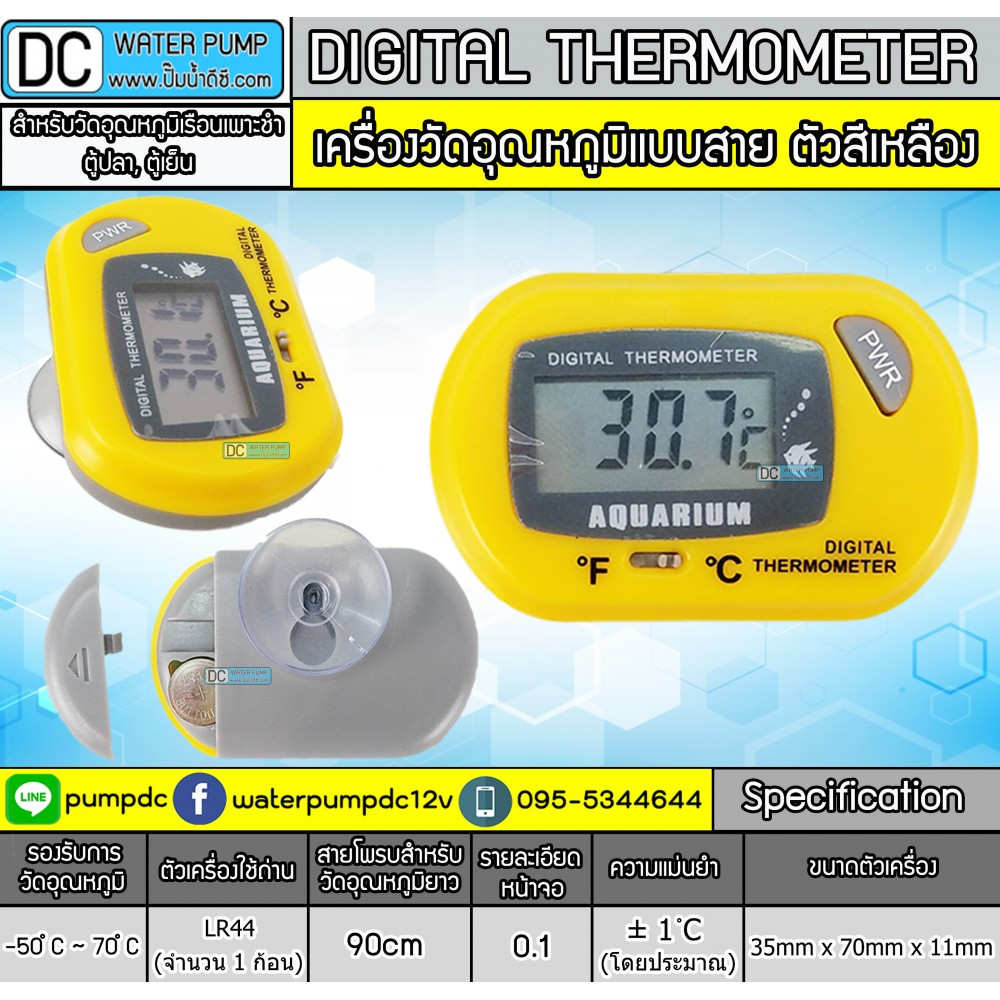 เครื่องวัดอุณหภูมิในน้ำแบบดิจิตอล เทอร์โมมิเตอร์ตู้ปลา ตัวเครื่องสีเหลือง